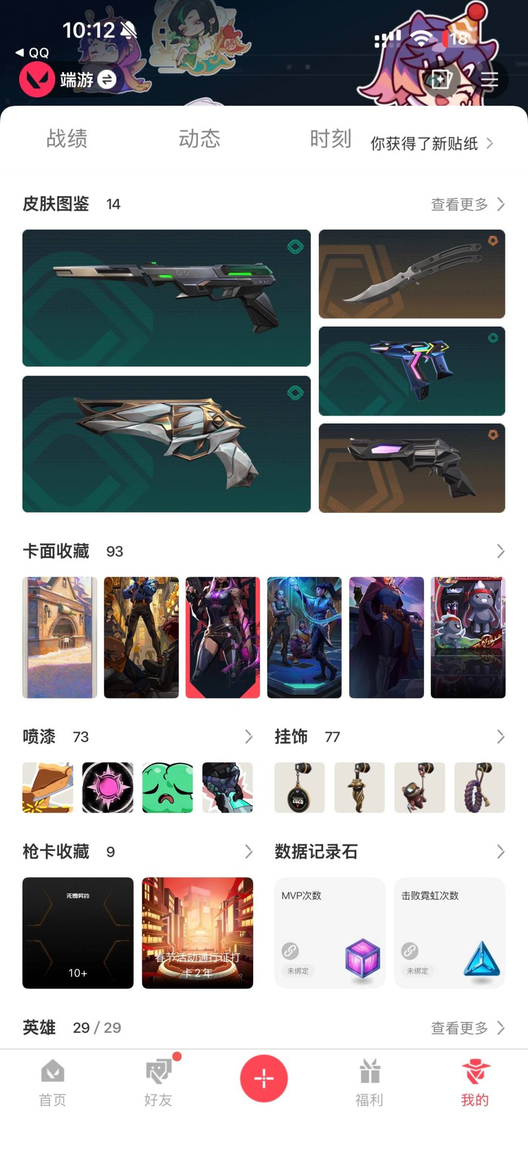 WWQMMN4160073无畏契约账号详情图5 WWQMMN4160073无畏契约账号详情图5