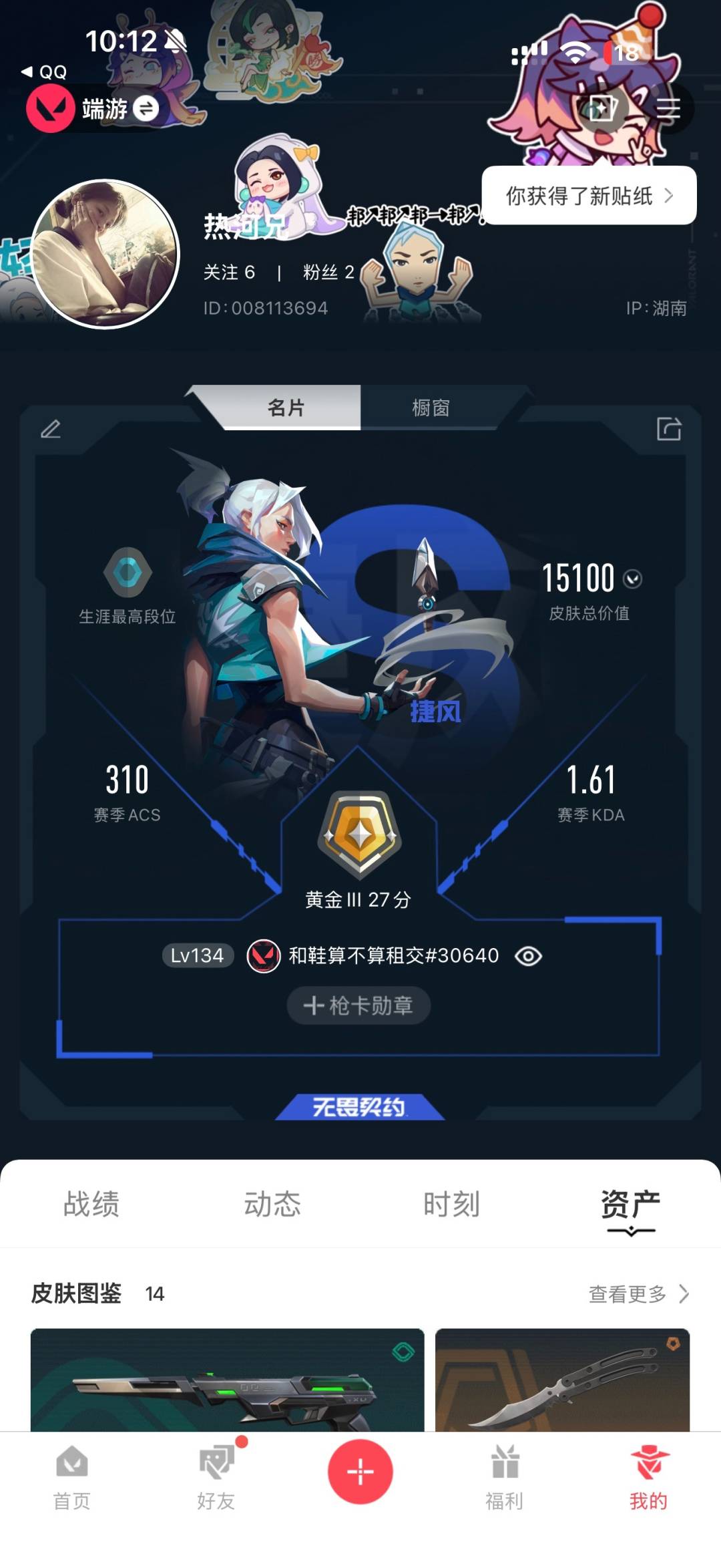 WWQMMN4160073无畏契约账号详情图6 WWQMMN4160073无畏契约账号详情图6