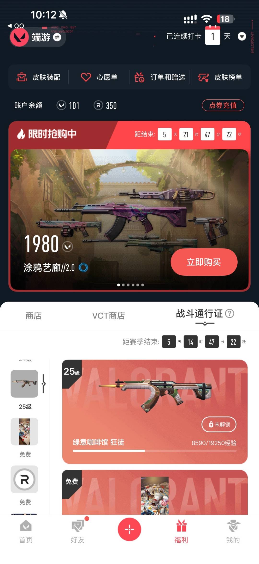 WWQMMN4160073无畏契约账号详情图8 WWQMMN4160073无畏契约账号详情图8