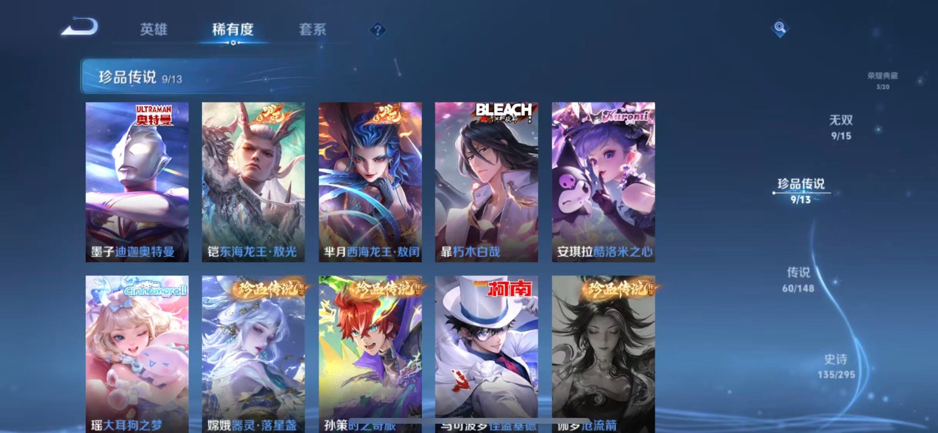 WZMMN4753913王者荣耀账号详情图13 WZMMN4753913王者荣耀账号详情图13