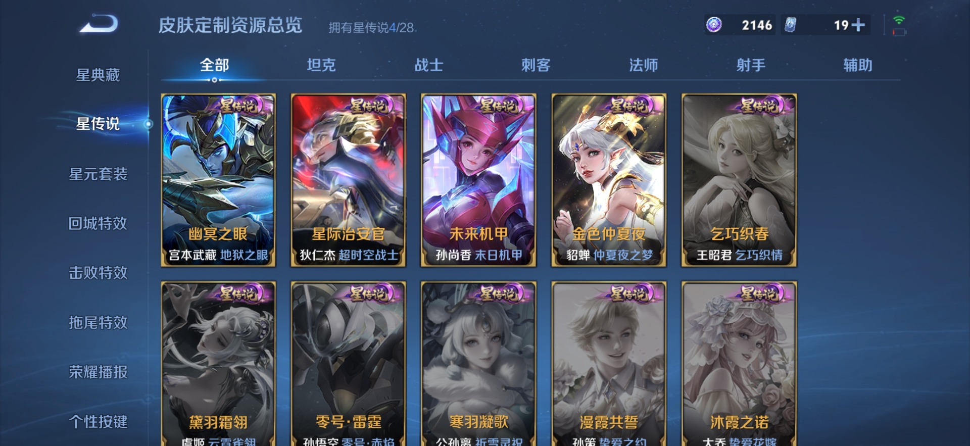 WZQM4755709王者荣耀账号详情图14