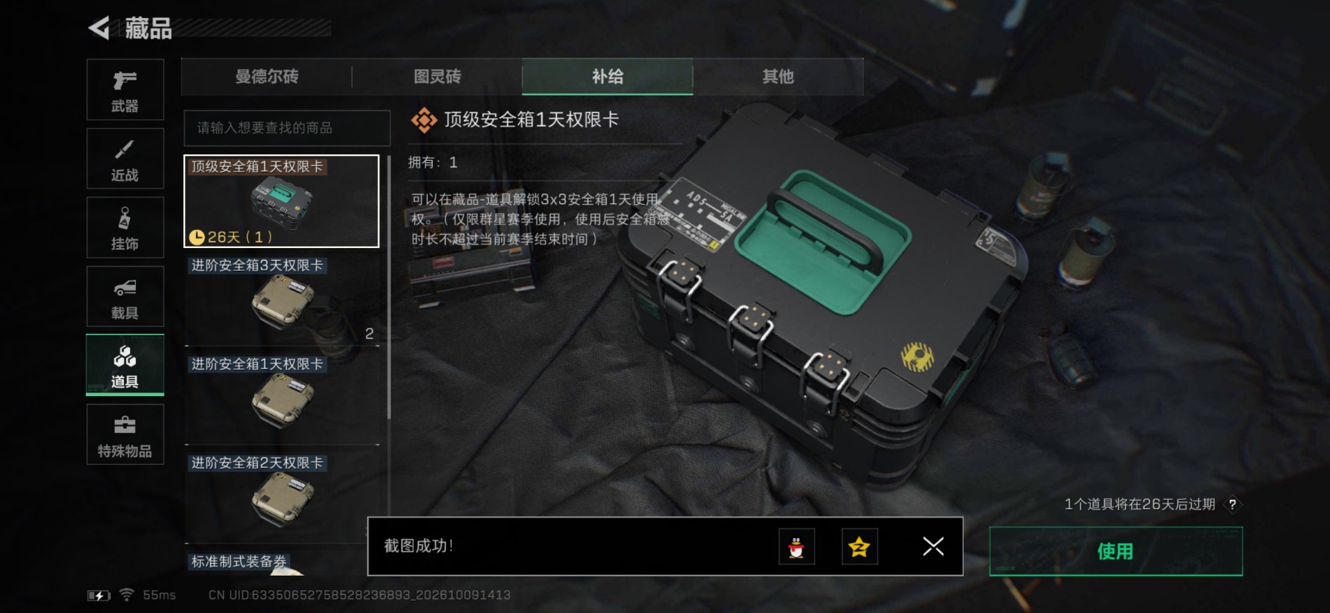 SJZMMN4377592三角洲行动账号详情图4