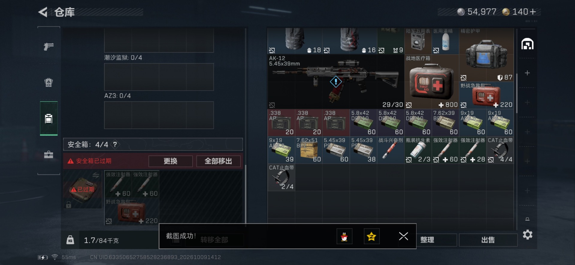 SJZMMN4377592三角洲行动账号详情图12