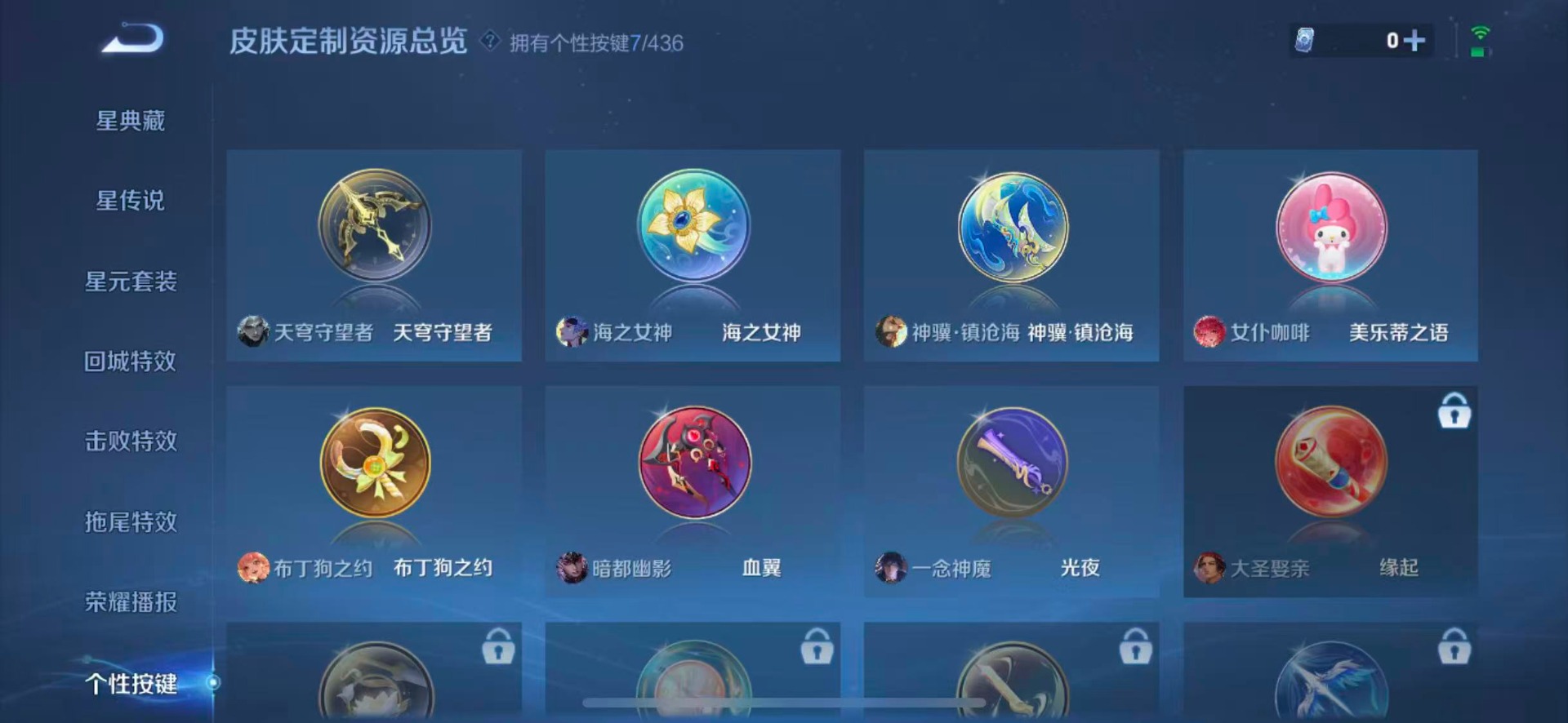 WZQM4755746王者荣耀账号详情图13 WZQM4755746王者荣耀账号详情图13