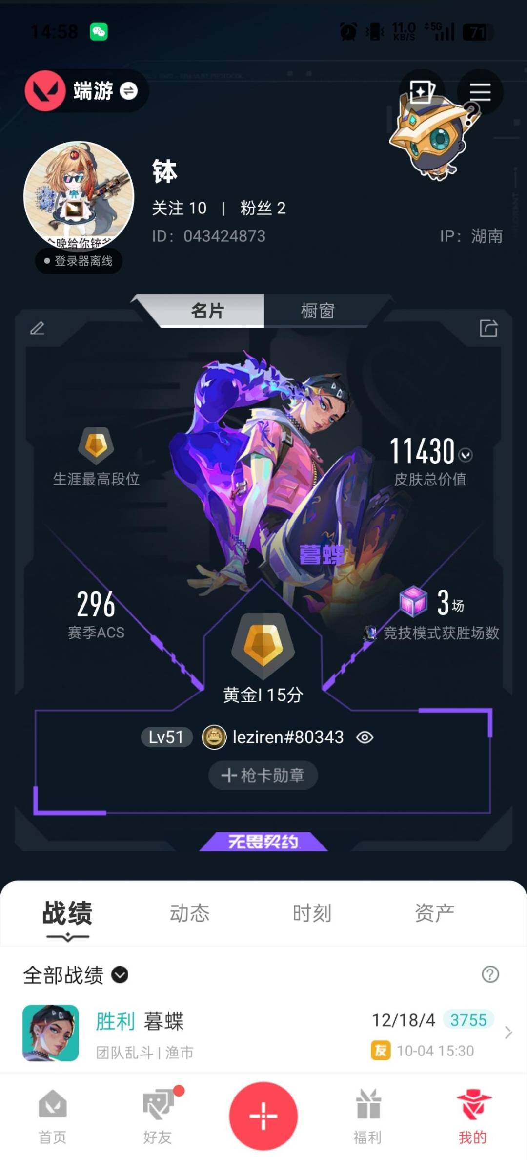 WWQMMN4156311无畏契约账号详情图7 WWQMMN4156311无畏契约账号详情图7