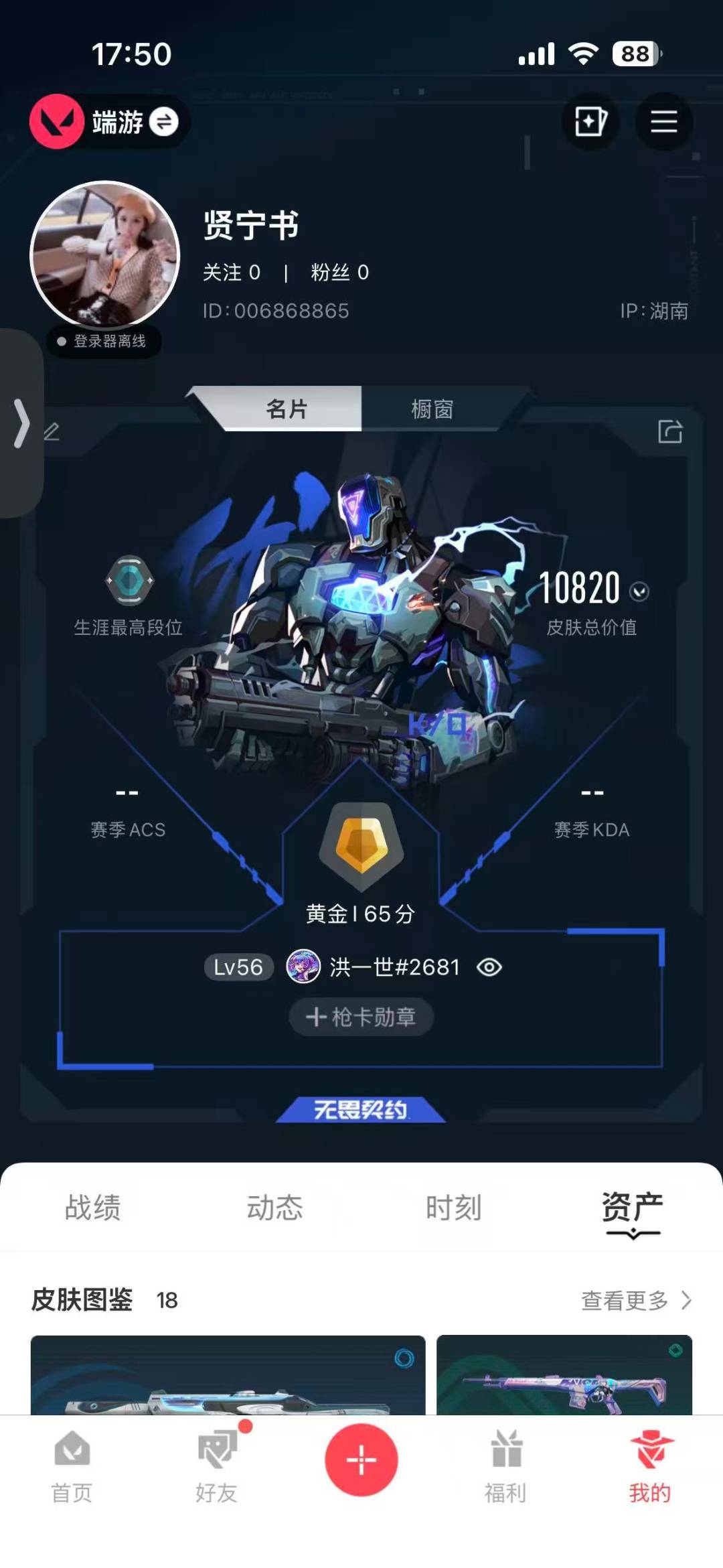 WWQMMN4159374无畏契约账号详情图7 WWQMMN4159374无畏契约账号详情图7