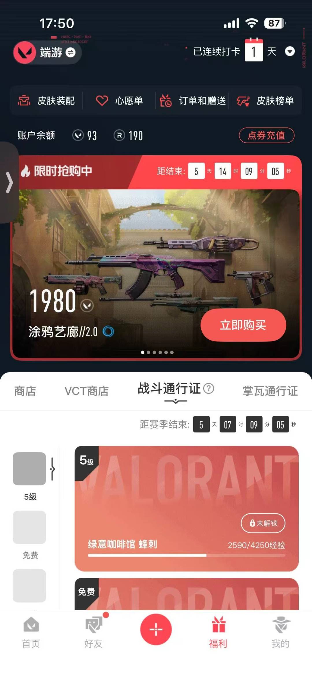 WWQMMN4159374无畏契约账号详情图8 WWQMMN4159374无畏契约账号详情图8