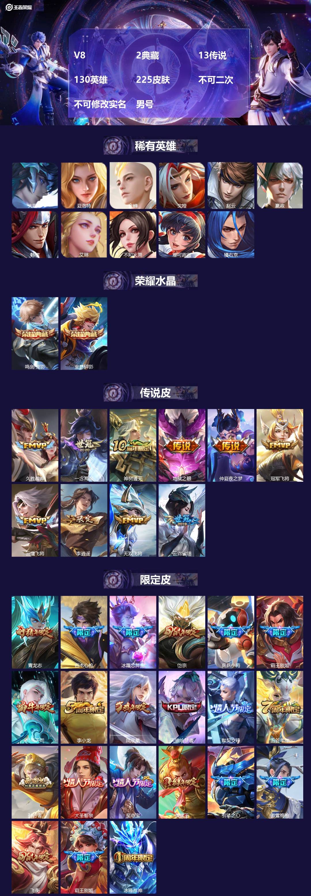 王者荣耀账号苹果QQ[27546807]V8 2典藏 13传说 130英雄 225皮肤 不可二次 不可修改实名 男号 
