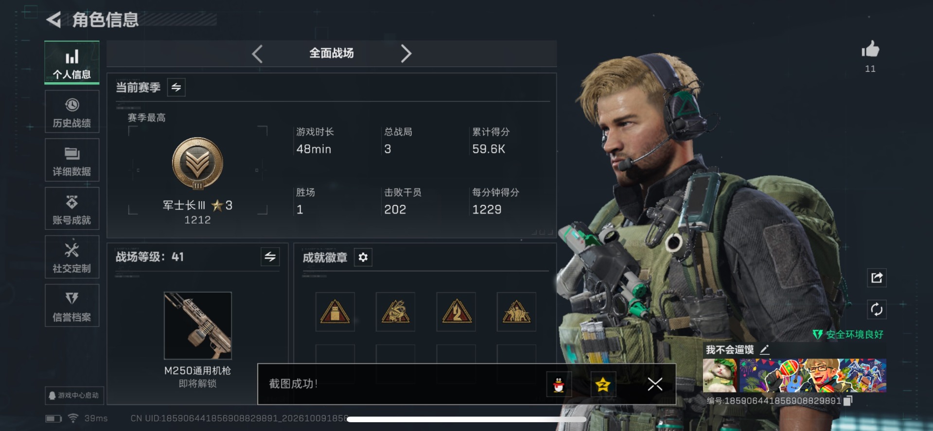 SJZMMN4372514三角洲行动账号详情图3 SJZMMN4372514三角洲行动账号详情图3