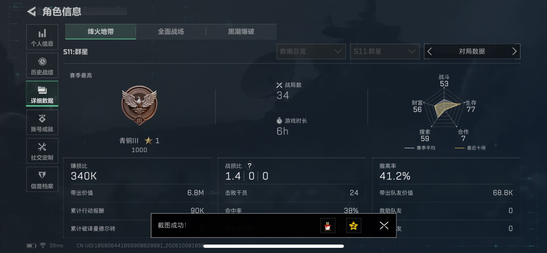 SJZMMN4372514三角洲行动账号详情图5 SJZMMN4372514三角洲行动账号详情图5