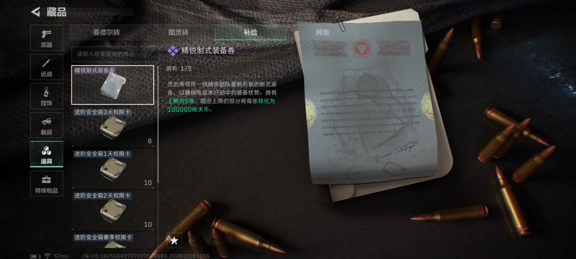 SJZQM4379913三角洲行动账号详情图8