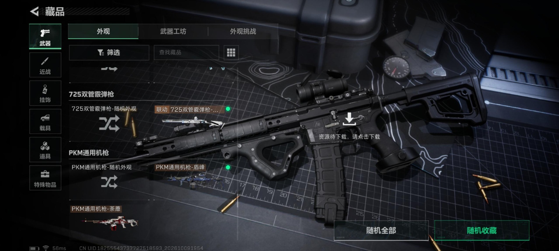 SJZQM4379913三角洲行动账号详情图19