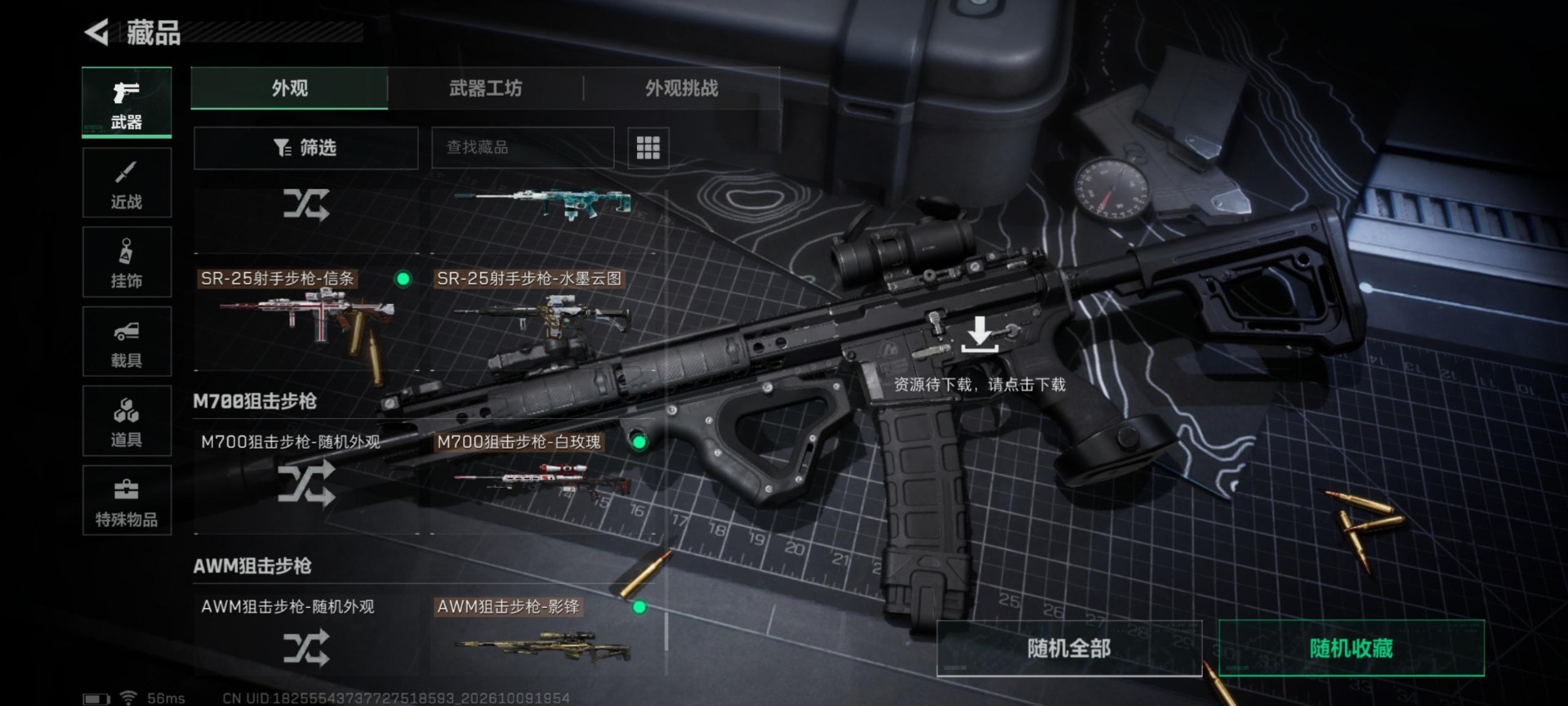 SJZQM4379913三角洲行动账号详情图52