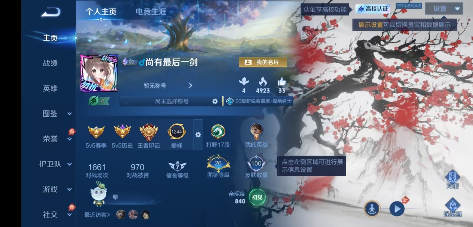 WZMMN4764032王者荣耀账号详情图4 WZMMN4764032王者荣耀账号详情图4