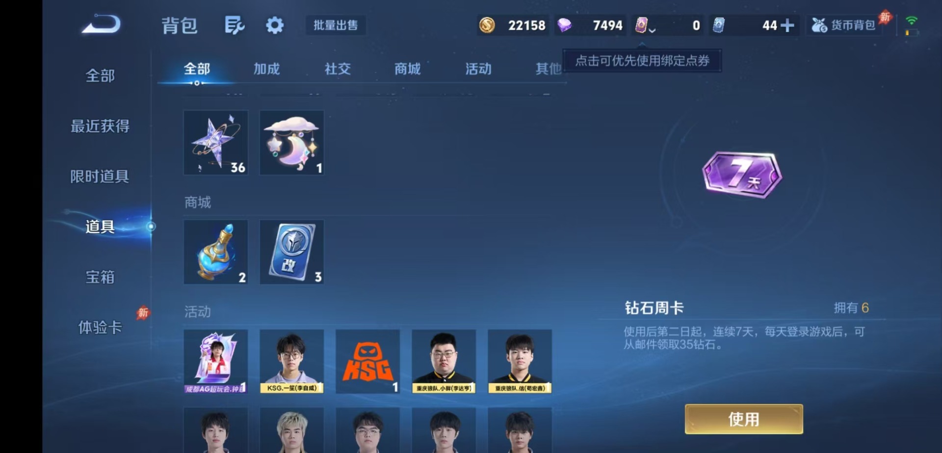 WZMMN4764032王者荣耀账号详情图12 WZMMN4764032王者荣耀账号详情图12