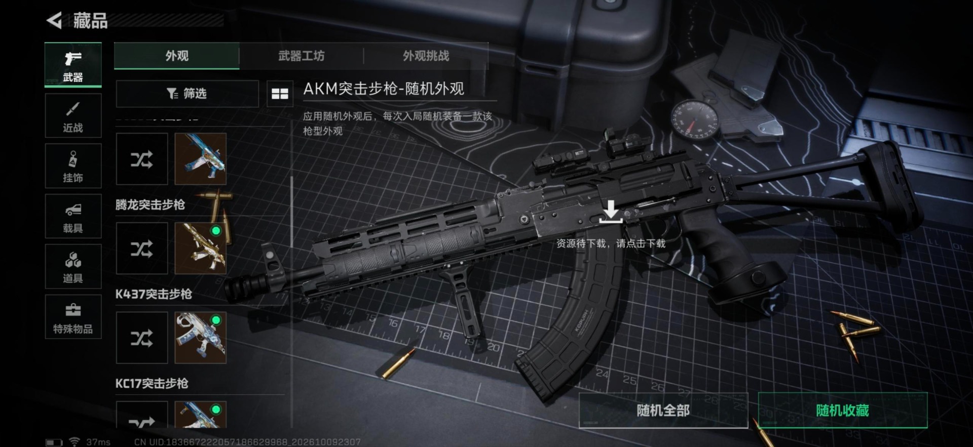 SJZMMN4372521三角洲行动账号详情图14 SJZMMN4372521三角洲行动账号详情图14