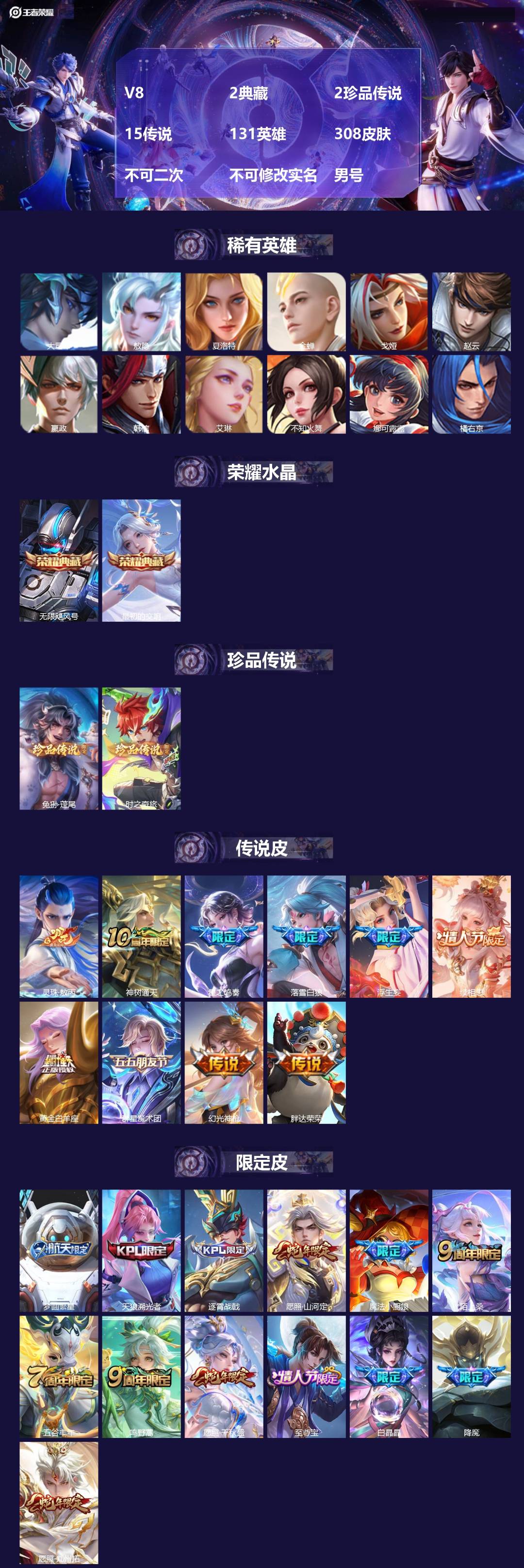 王者荣耀账号安卓QQ[27550036]V8 2典藏 2珍品传说 15传说 131英雄 308皮肤 不可二次 不可修改实