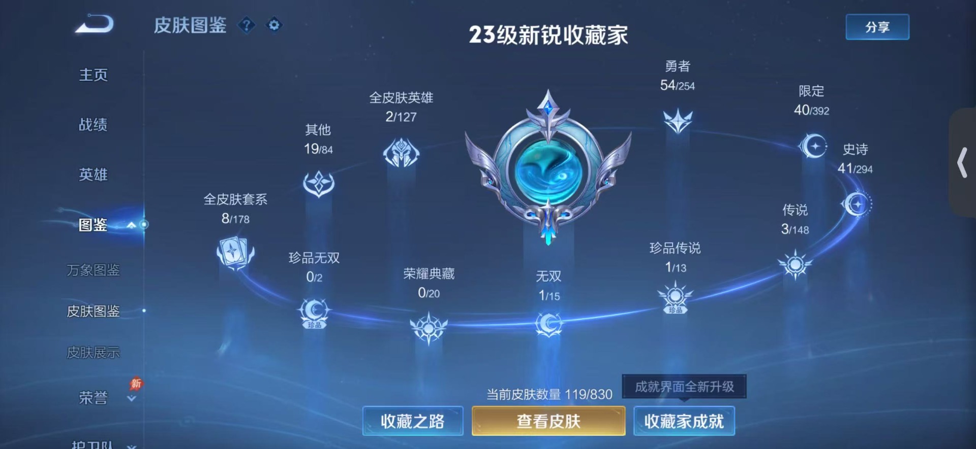 WZMMN4753742王者荣耀账号详情图8 WZMMN4753742王者荣耀账号详情图8