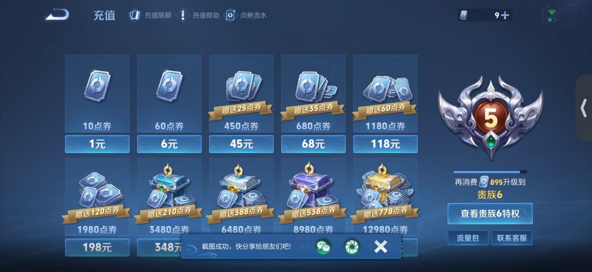 WZMMN4776323王者荣耀账号详情图14