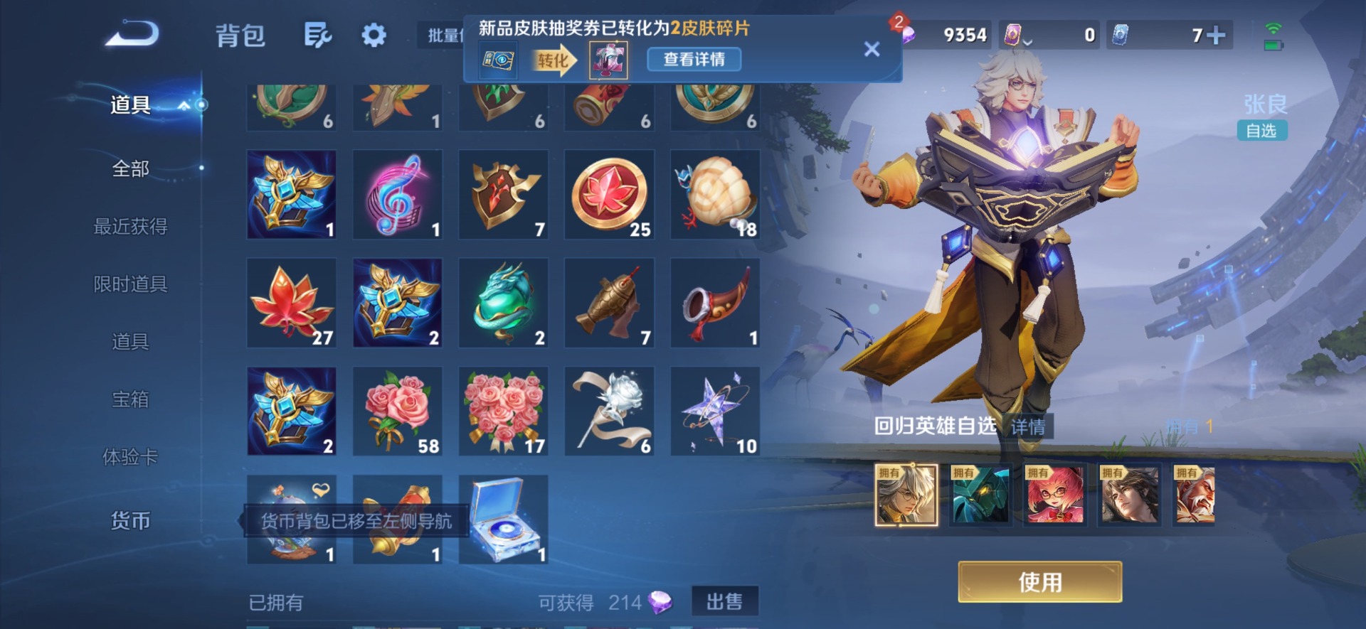 WZQM4769908王者荣耀账号详情图8 WZQM4769908王者荣耀账号详情图8