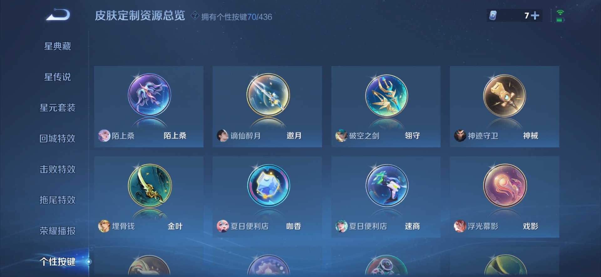 WZQM4769908王者荣耀账号详情图13 WZQM4769908王者荣耀账号详情图13