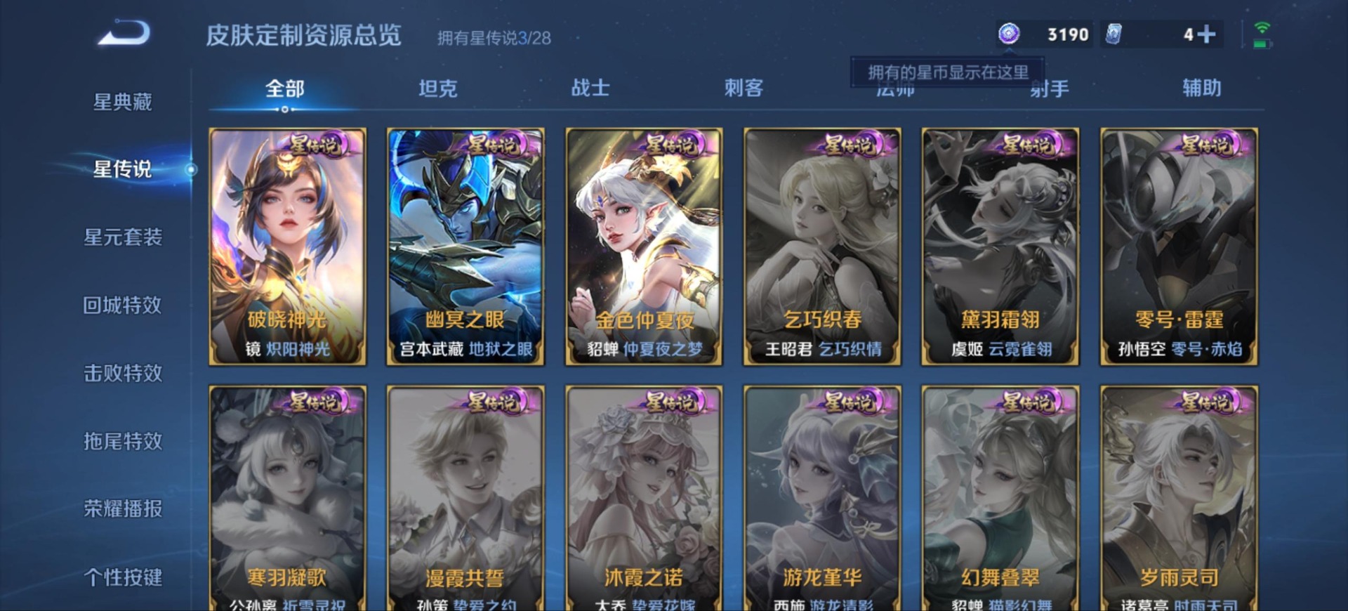WZMMN4753406王者荣耀账号详情图16 WZMMN4753406王者荣耀账号详情图16