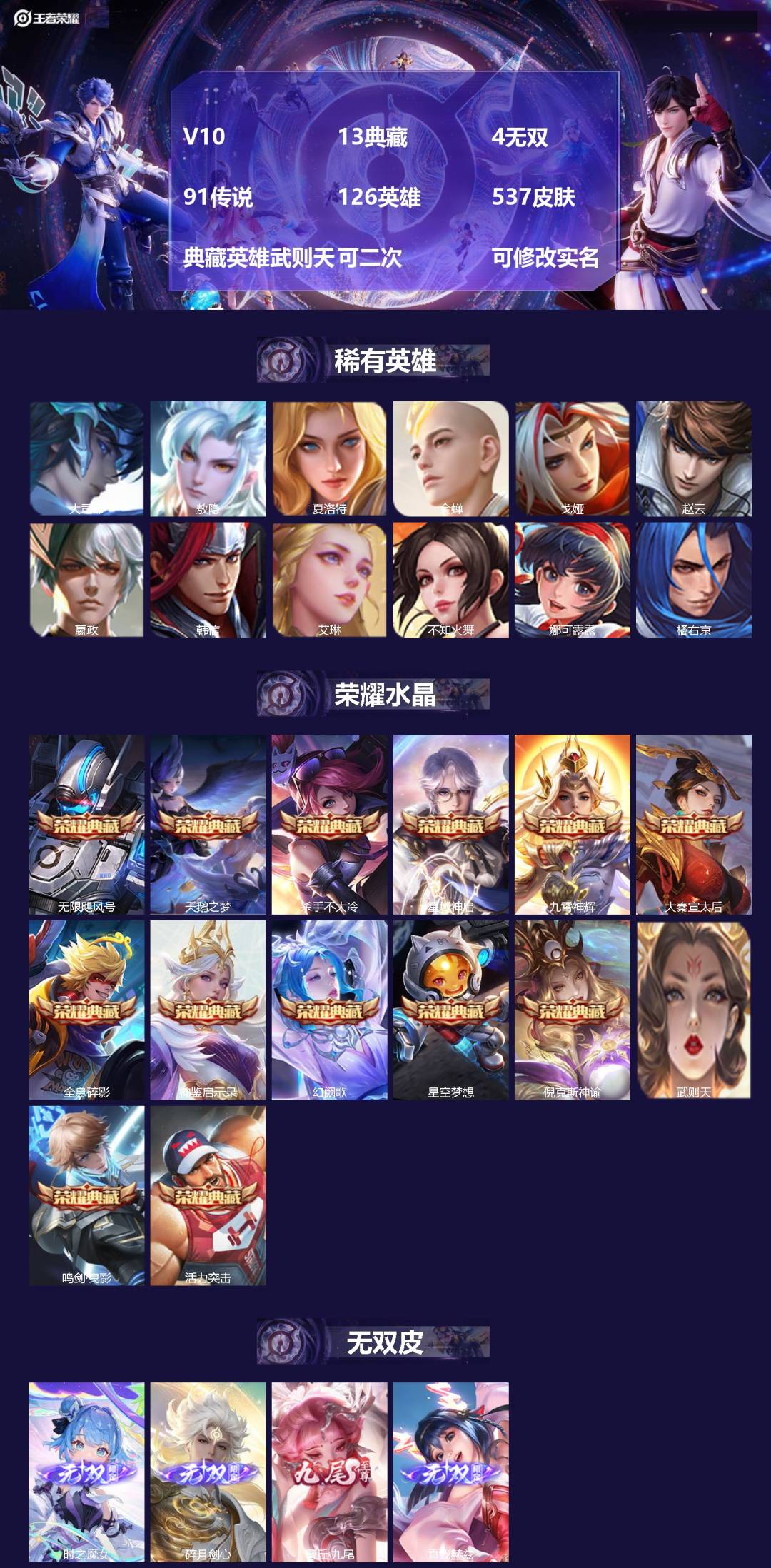 王者荣耀账号苹果QQ[27569899]V10 13典藏 4无双 91传说 126英雄 537皮肤 典藏英雄武则天 可二