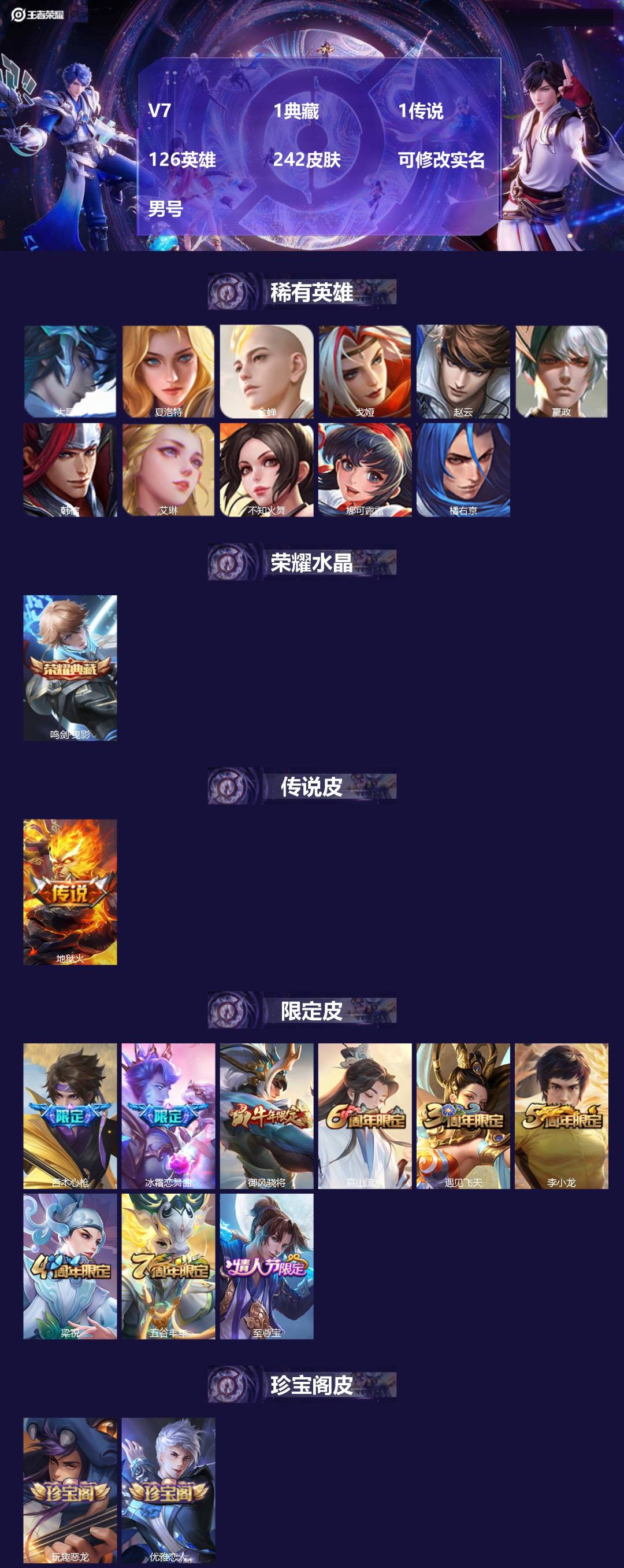 WZMMN4744325王者荣耀账号详情图3 WZMMN4744325王者荣耀账号详情图3