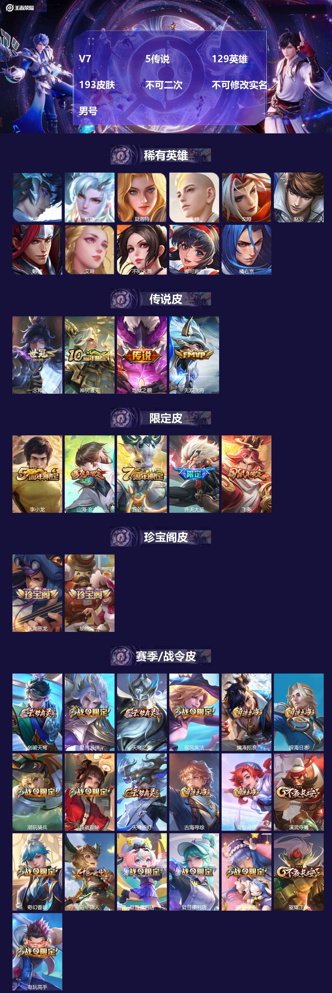 WZMMN4744386王者荣耀账号详情图3 WZMMN4744386王者荣耀账号详情图3