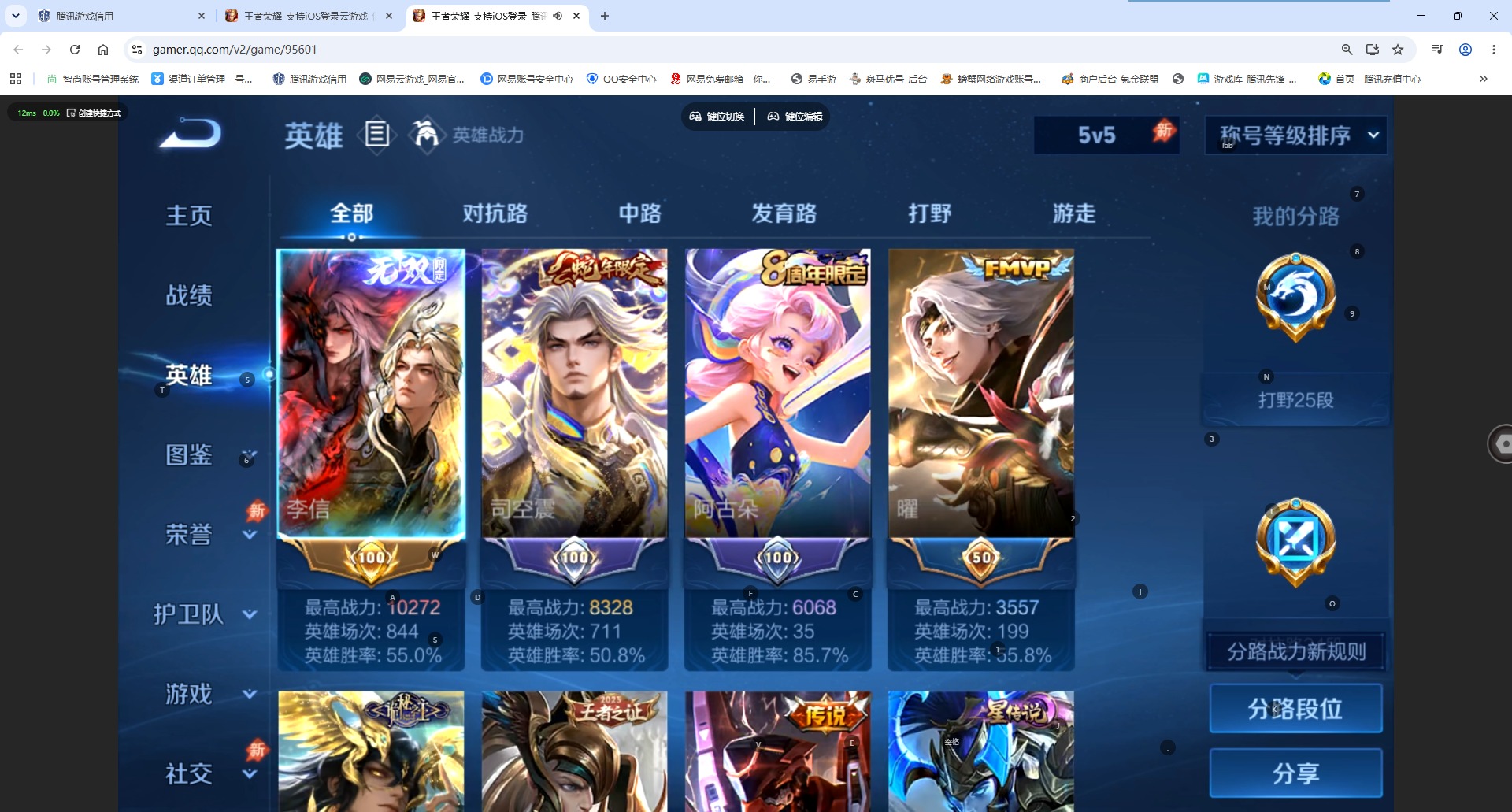 WZQM4747992王者荣耀账号详情图5 WZQM4747992王者荣耀账号详情图5