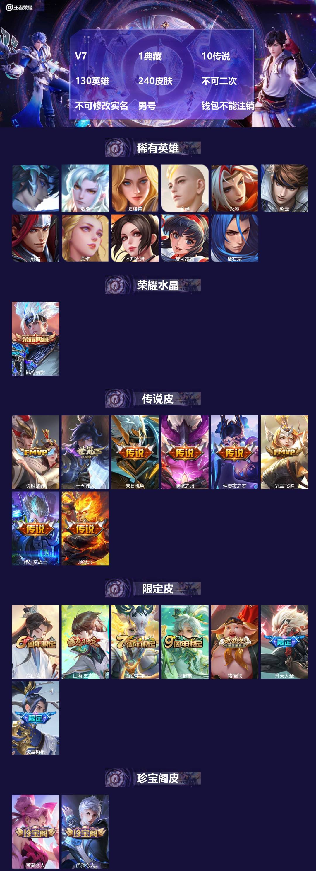 王者荣耀账号苹果QQ[27575283]V7 1典藏 10传说 130英雄 240皮肤 不可二次 不可修改实名 男号 钱