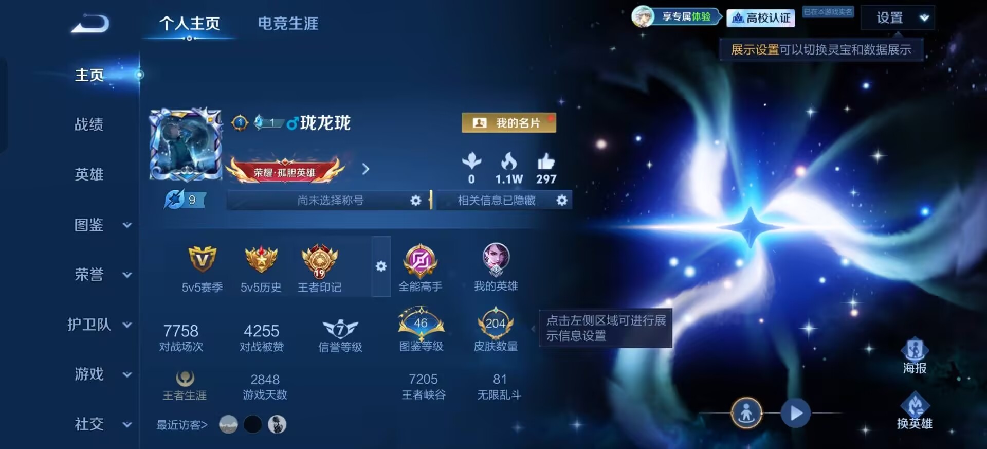 WZMMN4754456王者荣耀账号详情图9 WZMMN4754456王者荣耀账号详情图9