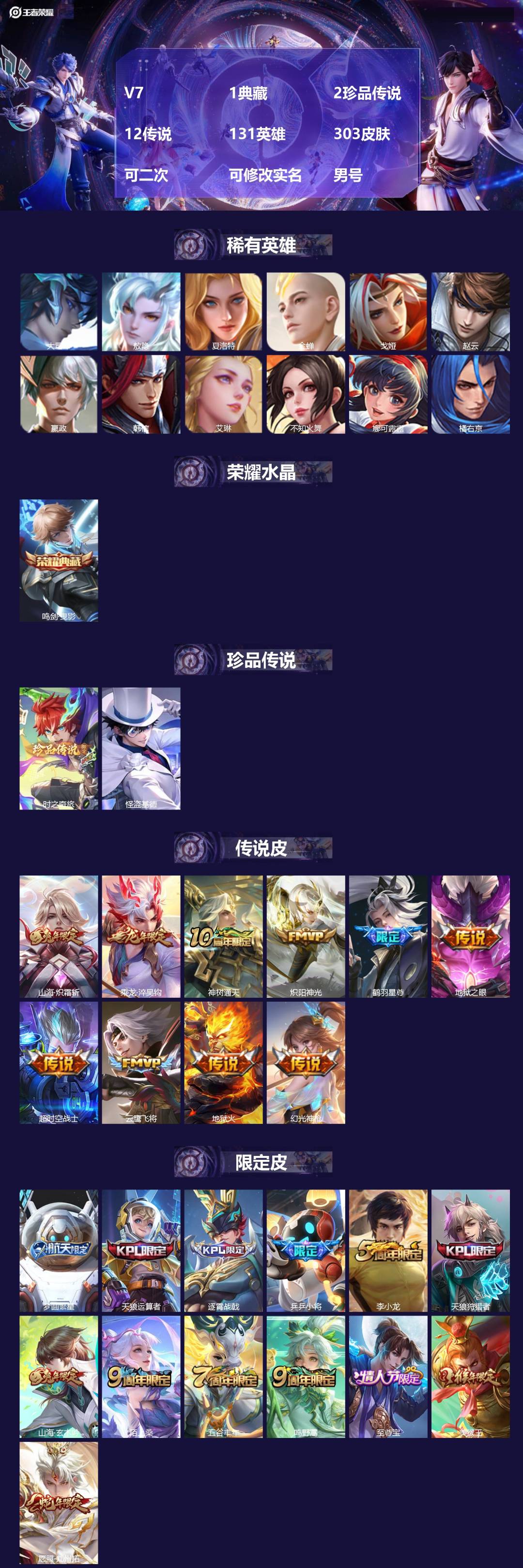 王者荣耀账号安卓QQ[27577606]V7 1典藏 2珍品传说 12传说 131英雄 303皮肤 可二次 可修改实名 