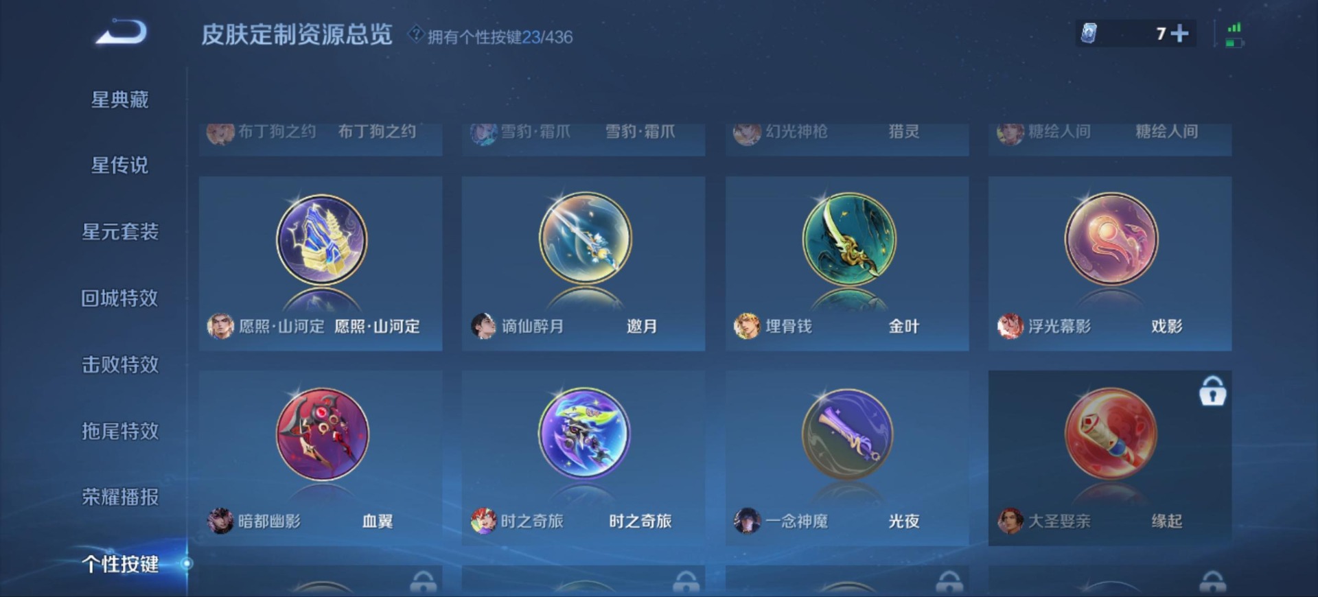 WZMMN4759844王者荣耀账号详情图17 WZMMN4759844王者荣耀账号详情图17