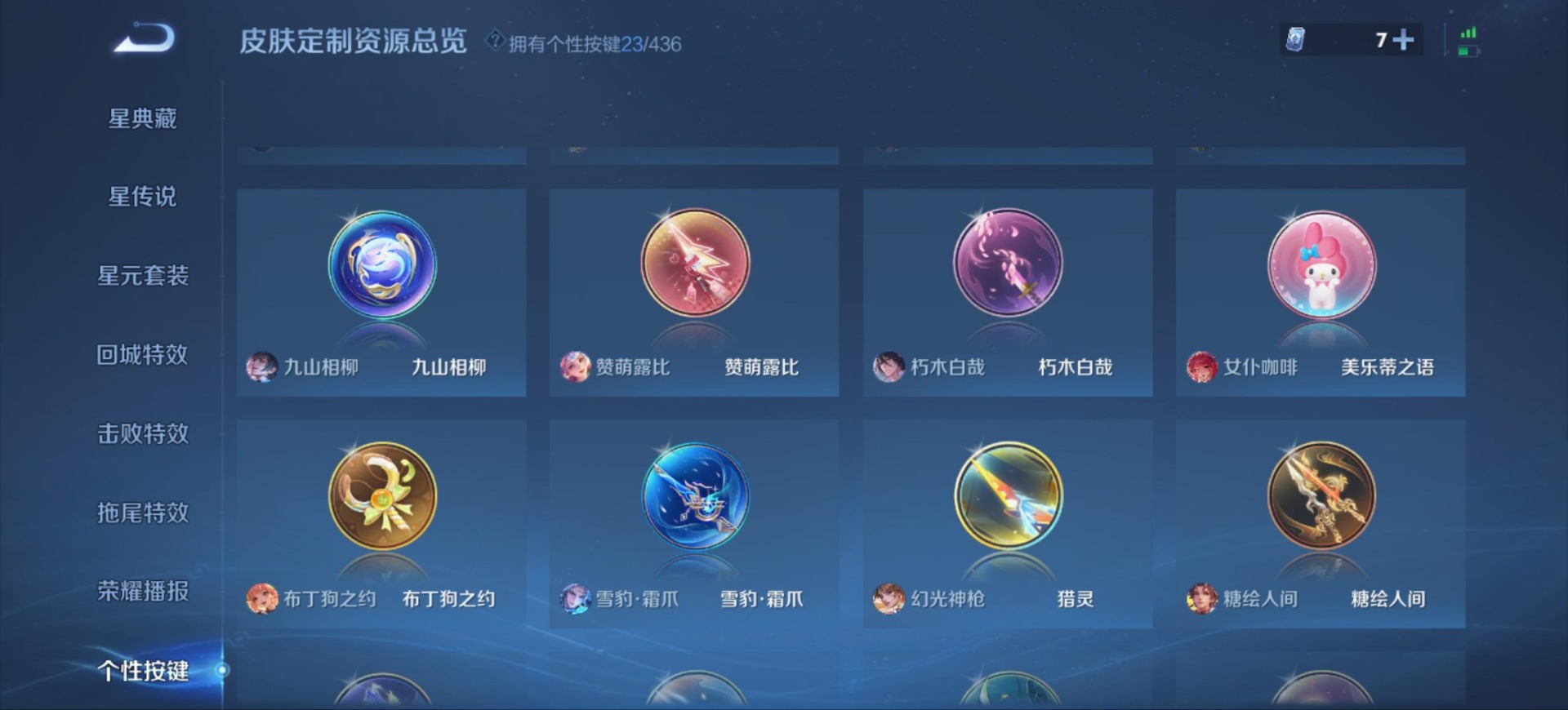 WZMMN4759844王者荣耀账号详情图16 WZMMN4759844王者荣耀账号详情图16