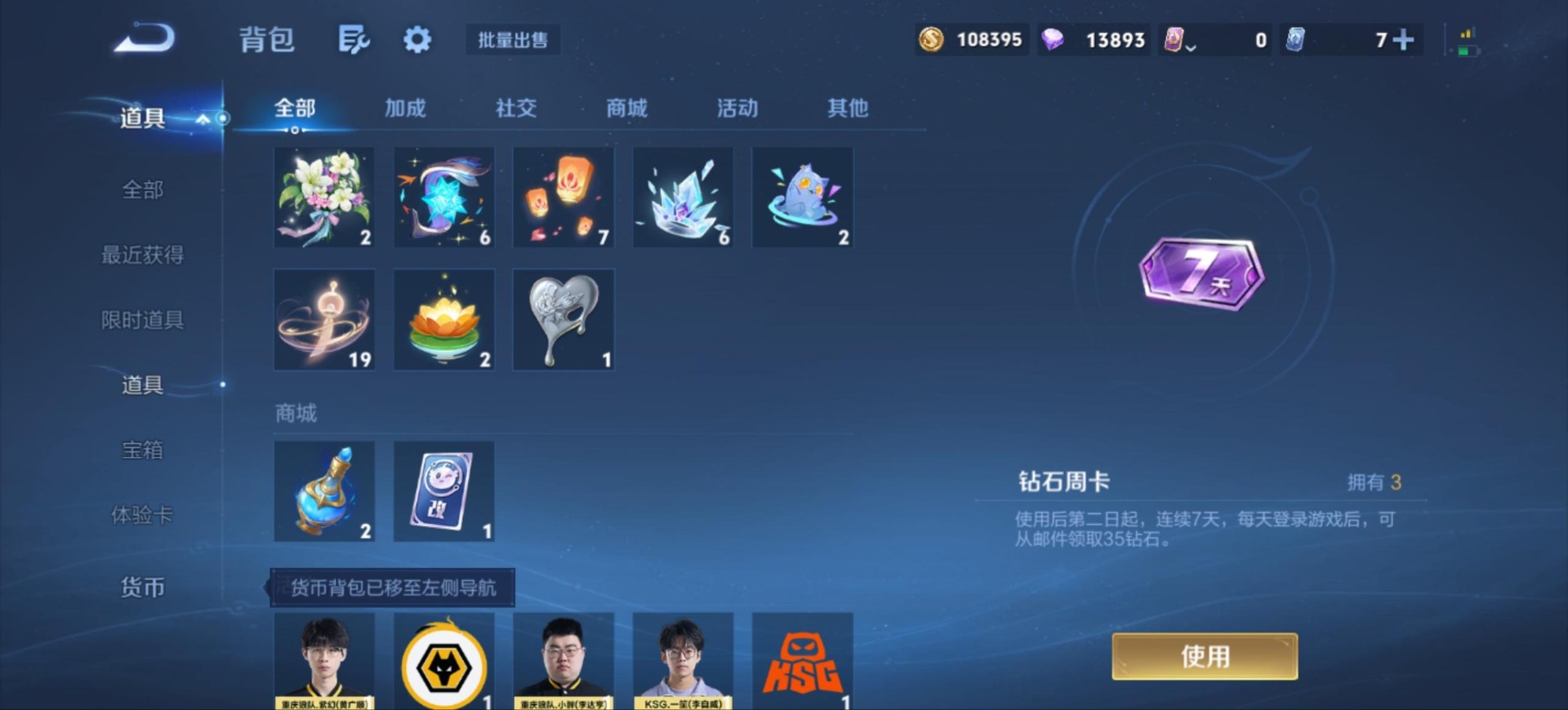 WZMMN4759844王者荣耀账号详情图22 WZMMN4759844王者荣耀账号详情图22