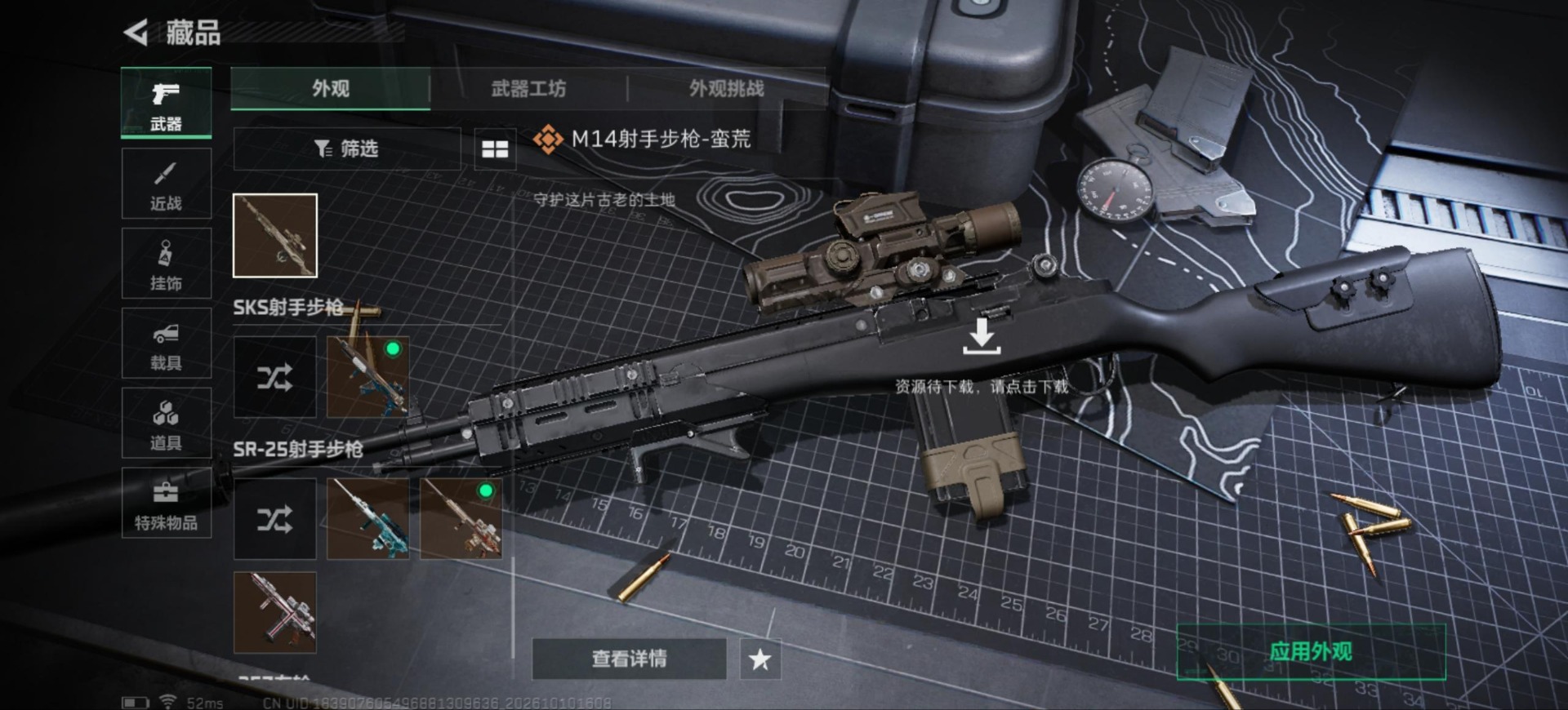 SJZMMN4378778三角洲行动账号详情图23 SJZMMN4378778三角洲行动账号详情图23