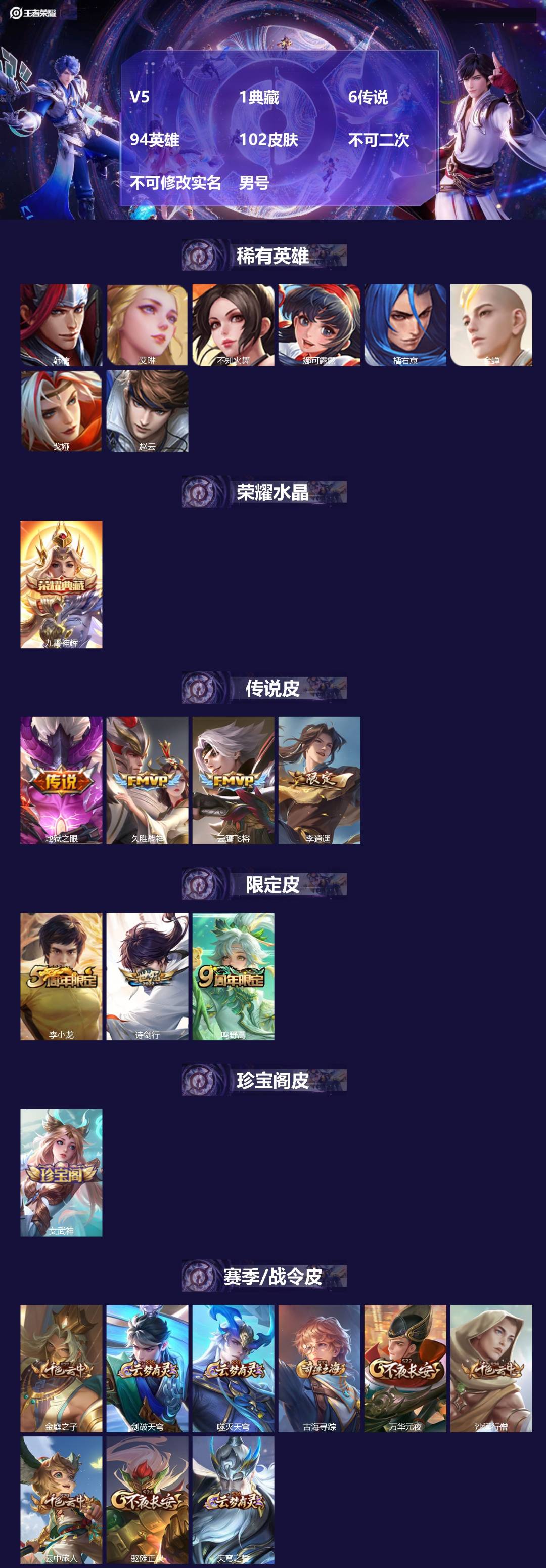 WZMMN4744945王者荣耀账号详情图3 WZMMN4744945王者荣耀账号详情图3