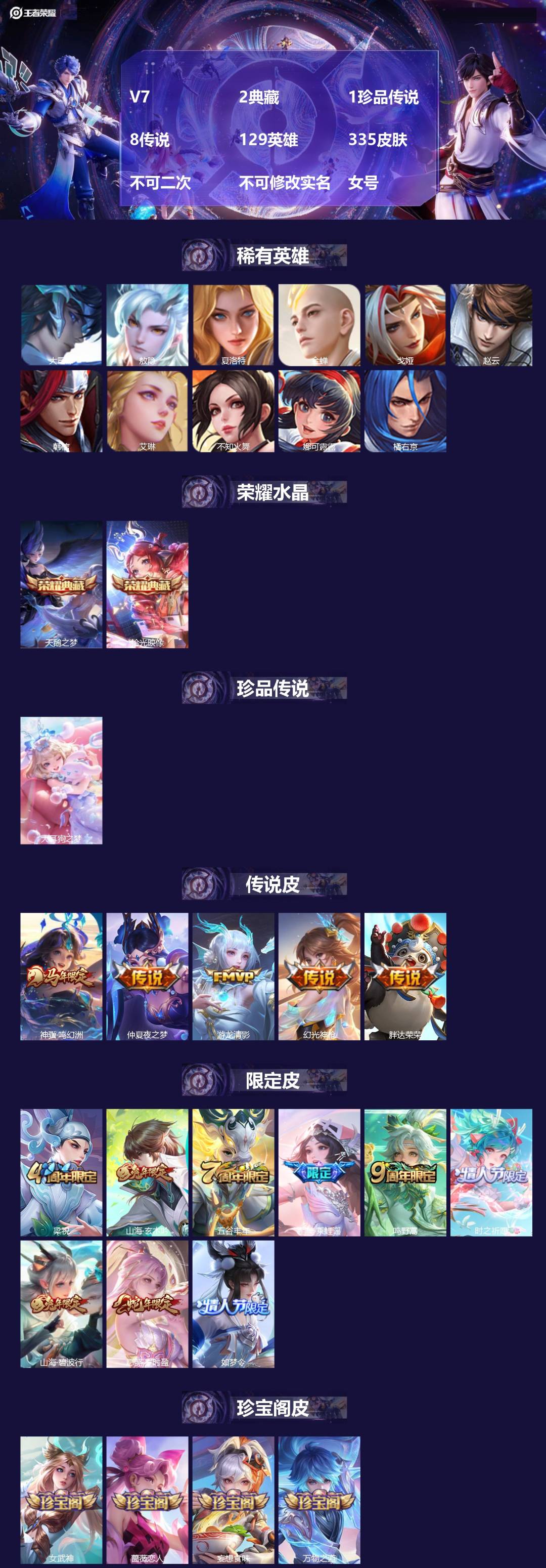WZMMN4753897王者荣耀账号详情图4 WZMMN4753897王者荣耀账号详情图4