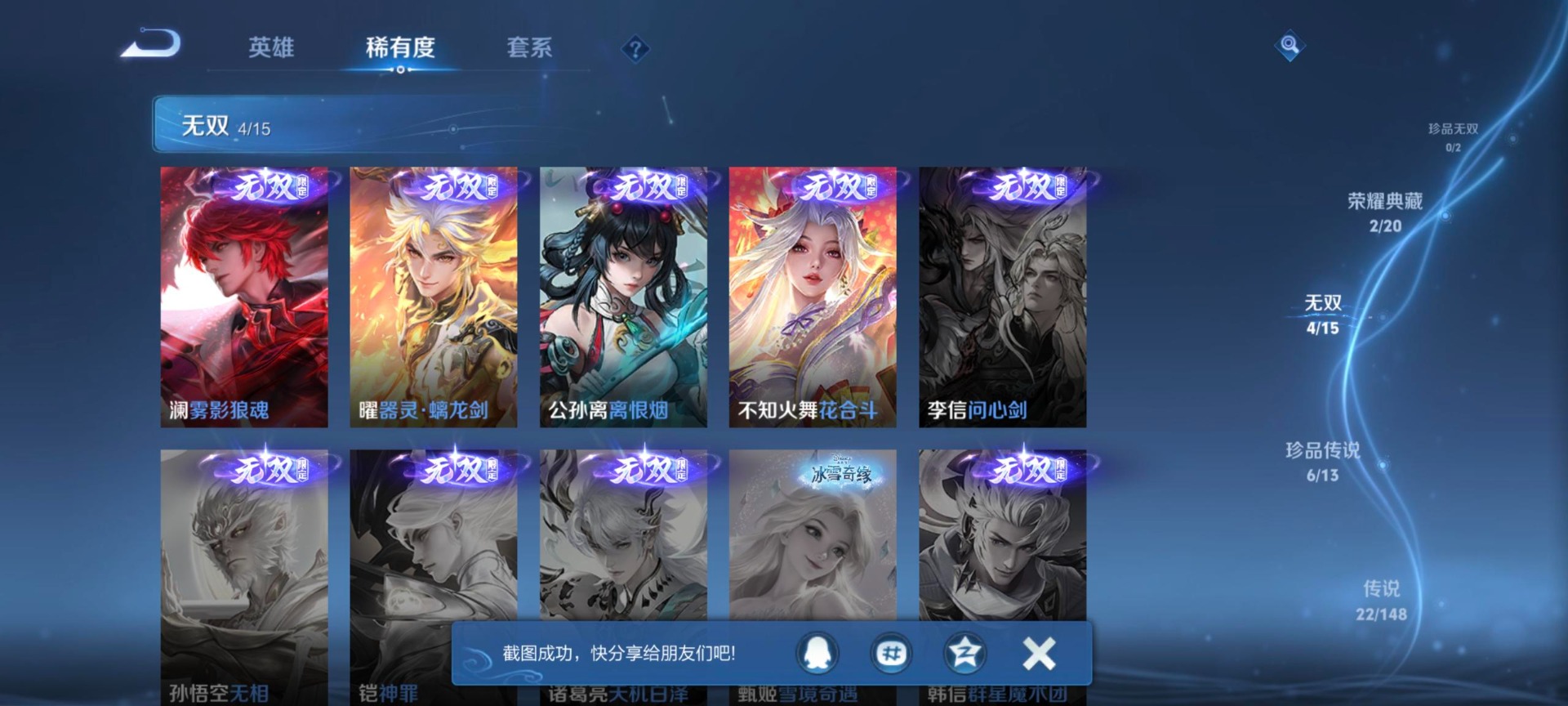 WZMMN4754554王者荣耀账号详情图22 WZMMN4754554王者荣耀账号详情图22