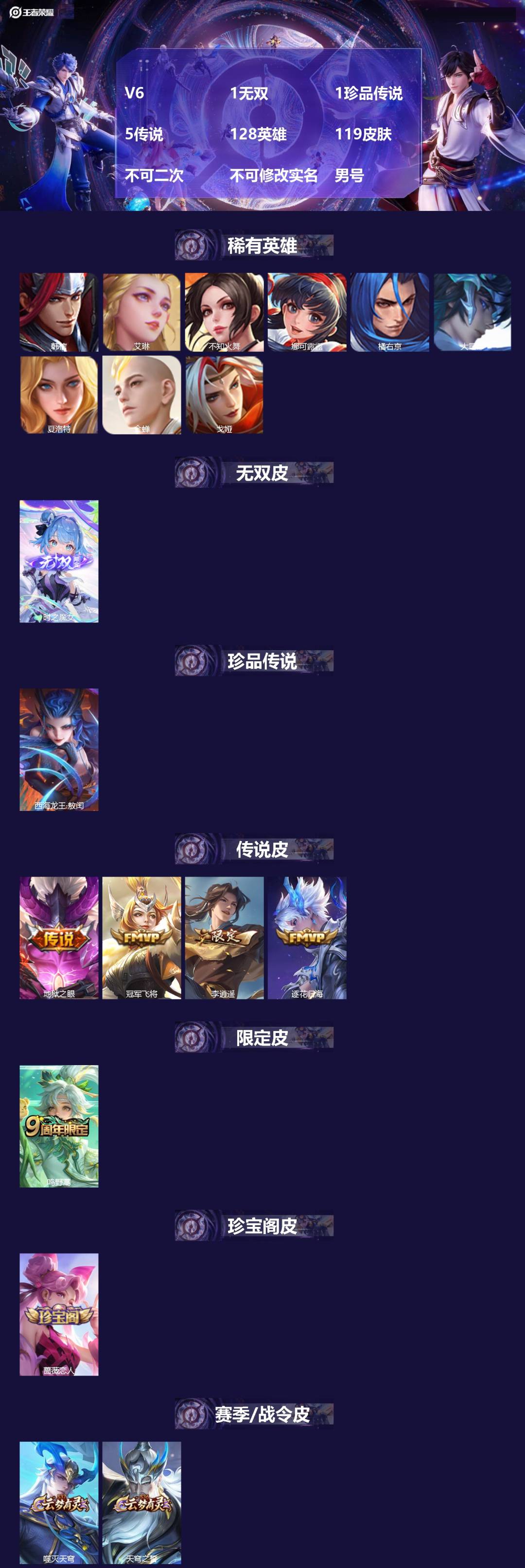 WZMMN4745231王者荣耀账号详情图3 WZMMN4745231王者荣耀账号详情图3