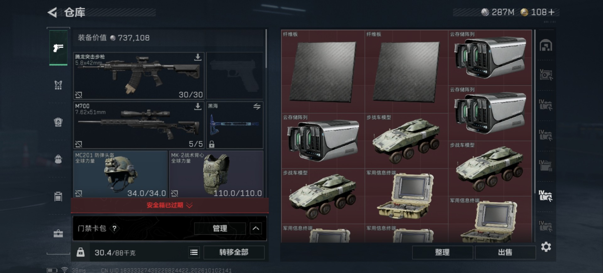 SJZMMN4358963三角洲行动账号详情图13 SJZMMN4358963三角洲行动账号详情图13