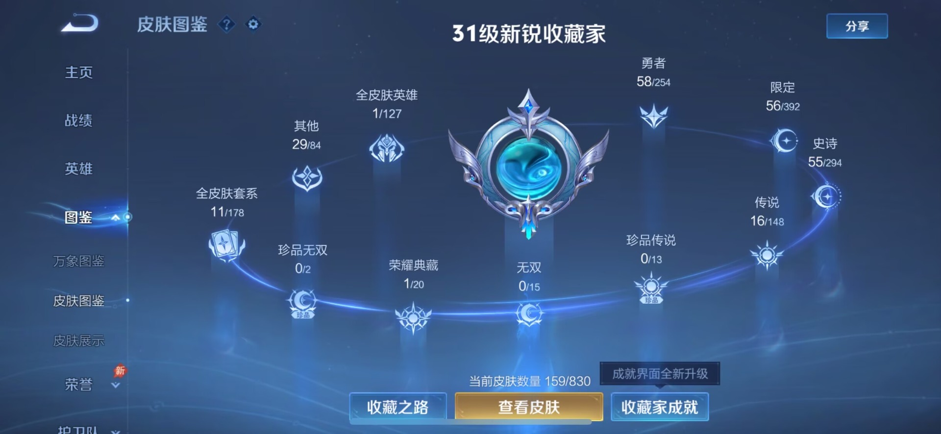WZMMN4754112王者荣耀账号详情图7 WZMMN4754112王者荣耀账号详情图7