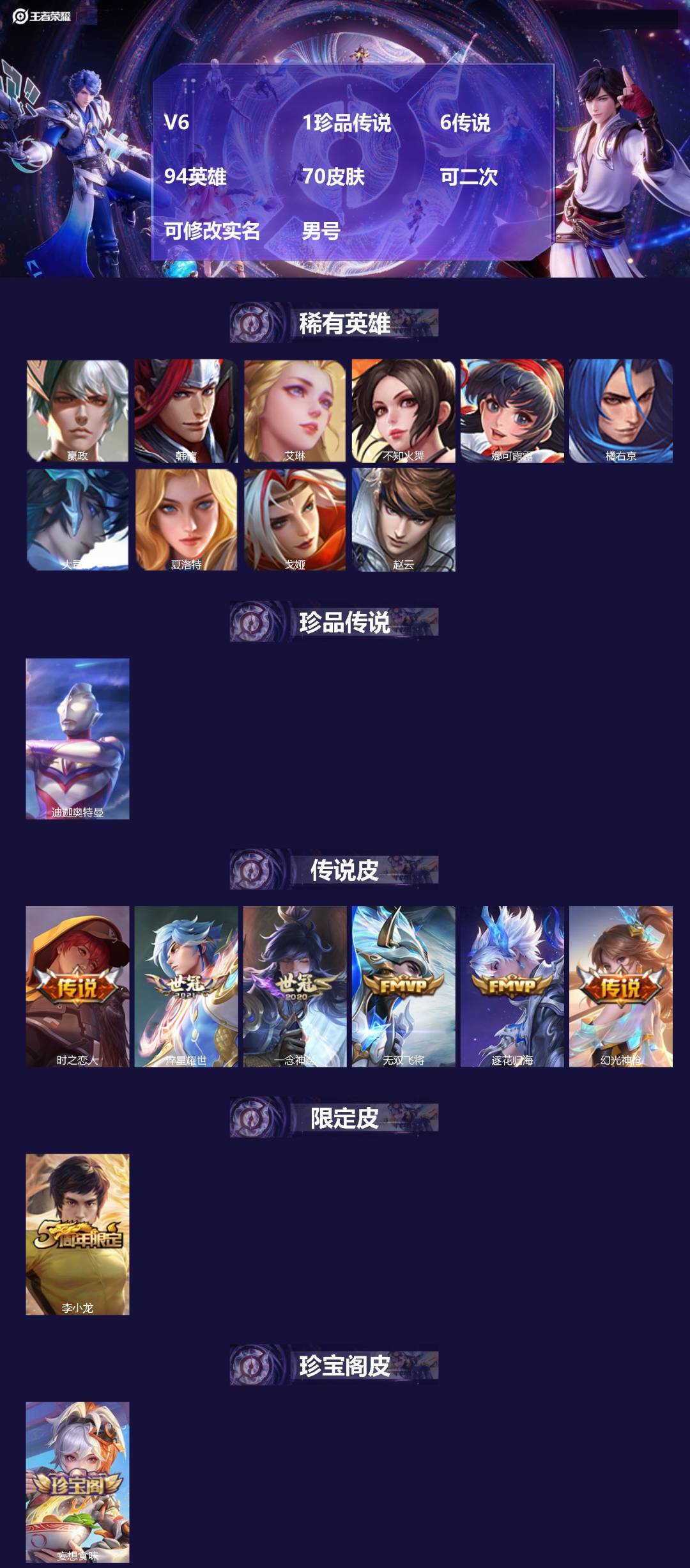 WZMMN4745367王者荣耀账号详情图3 WZMMN4745367王者荣耀账号详情图3