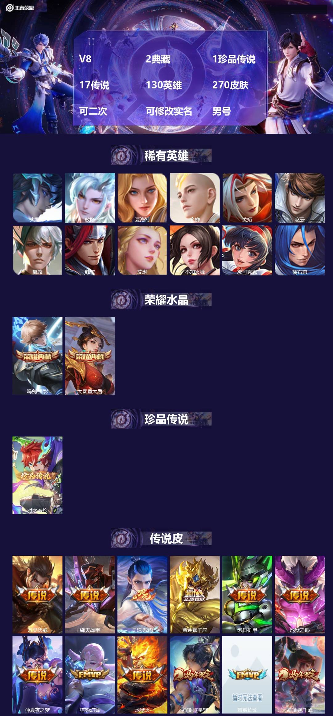 王者荣耀账号苹果QQ[27592593]V8 2典藏 1珍品传说 17传说 130英雄 270皮肤 可二次 可修改实名 