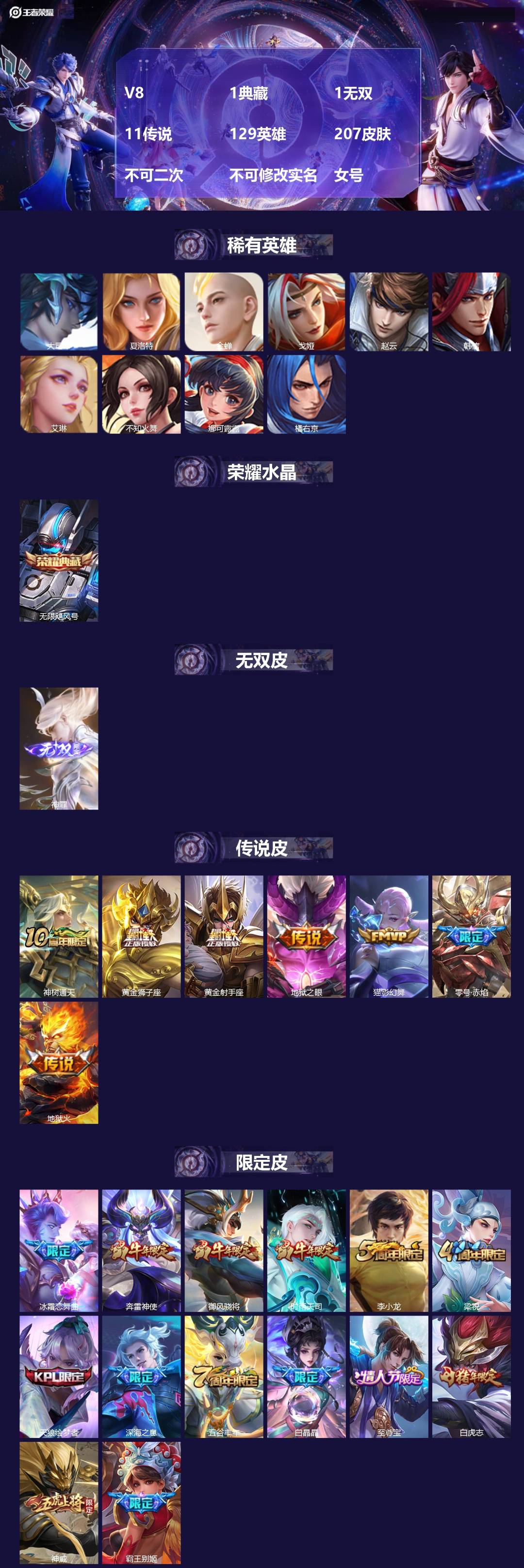 王者荣耀账号安卓QQ[27592727]V8 1典藏 1无双 11传说 129英雄 207皮肤 不可二次 不可修改实名 