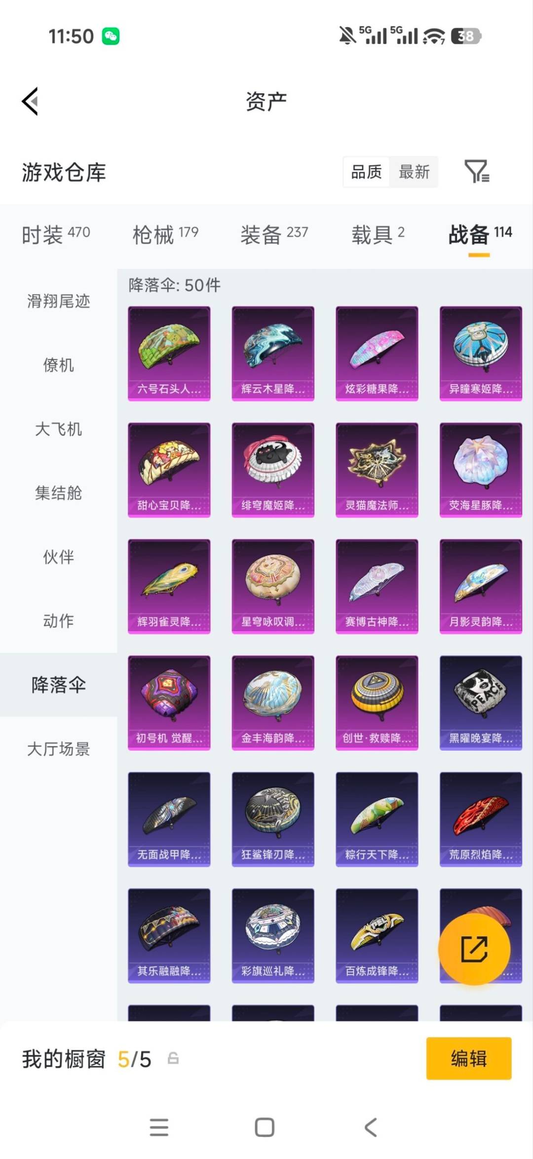 HPMMN4472297和平精英账号详情图8