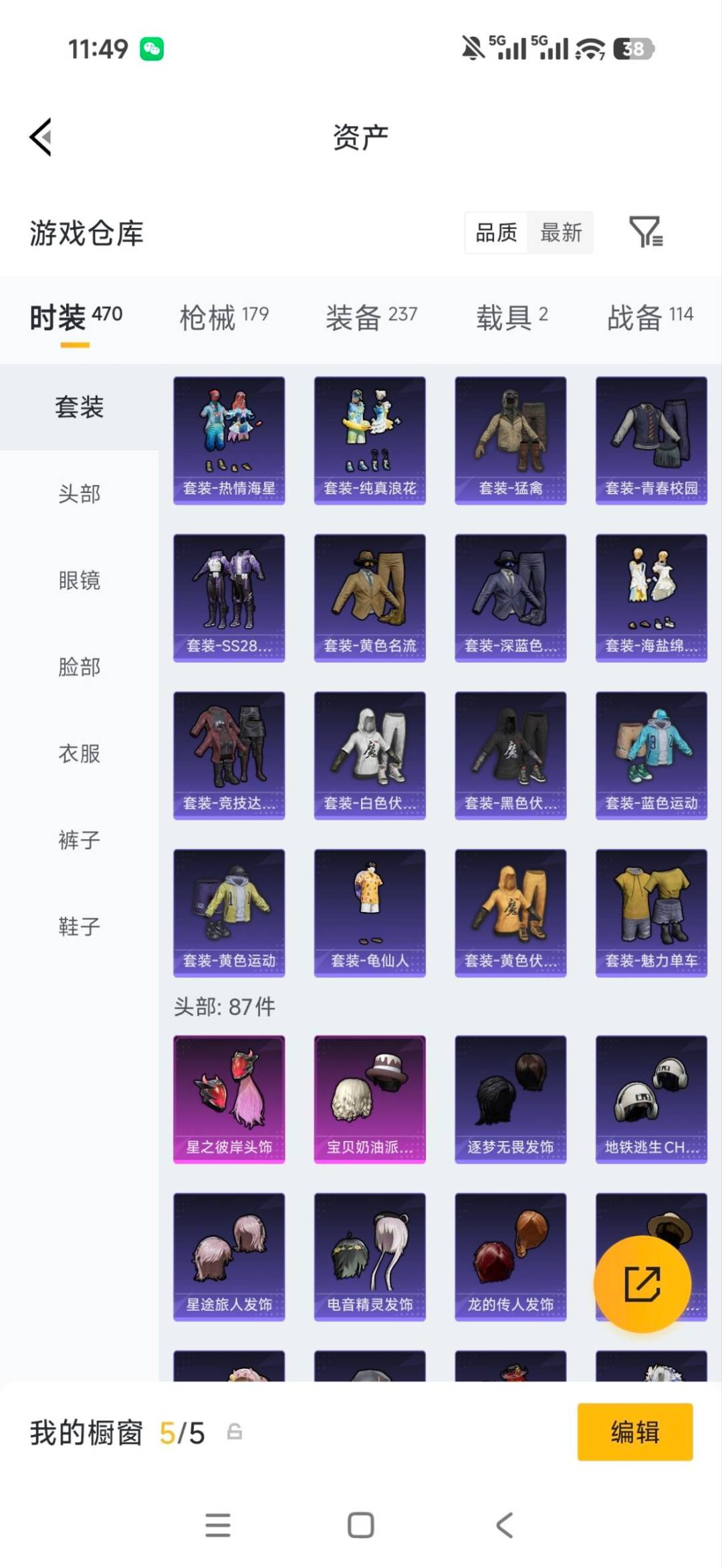 HPMMN4472297和平精英账号详情图9