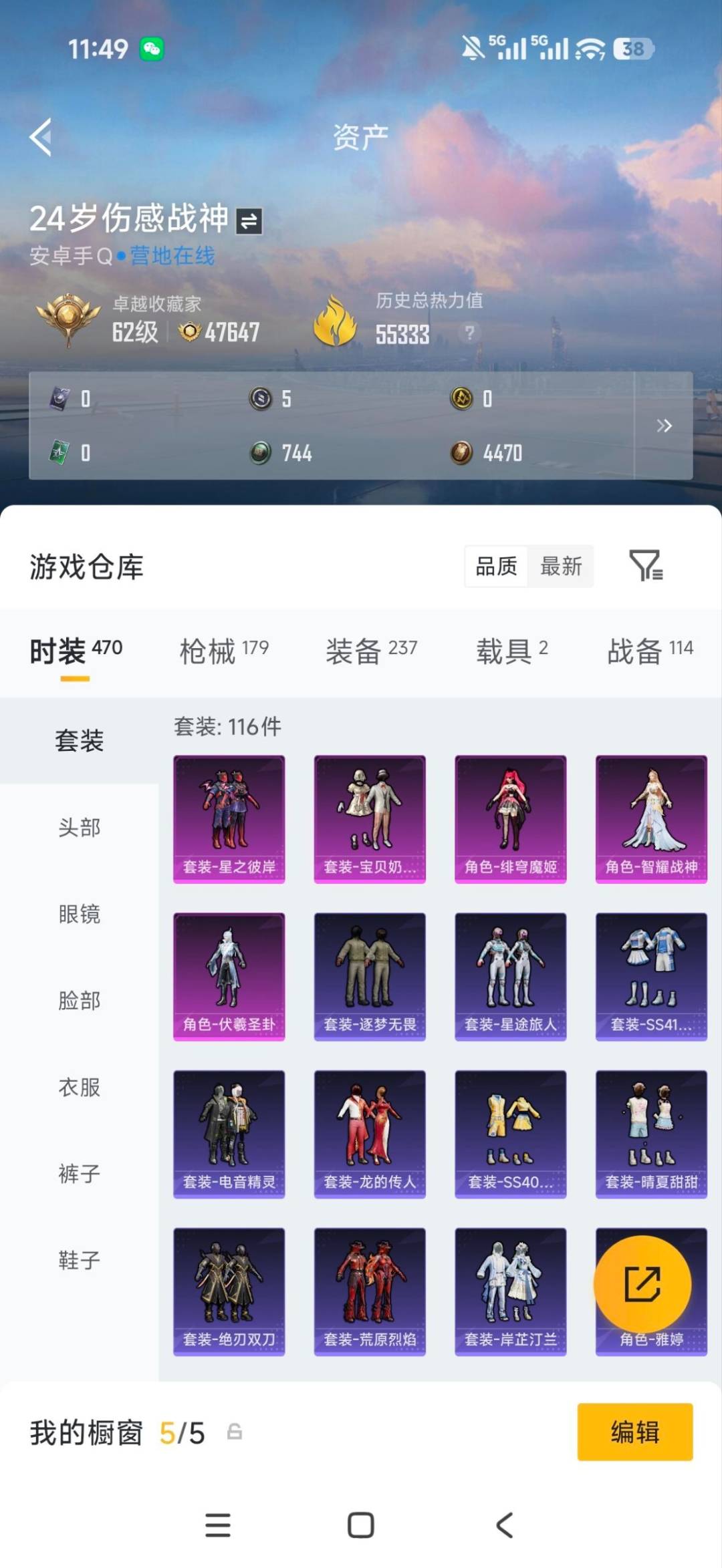 HPMMN4472297和平精英账号详情图18