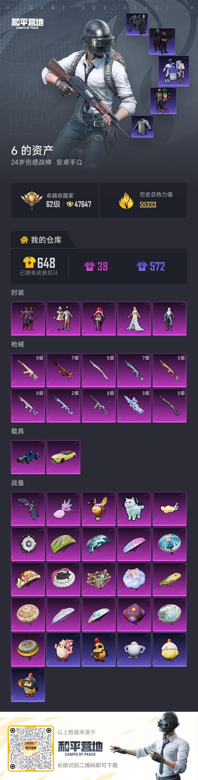 HPMMN4472297和平精英账号详情图20